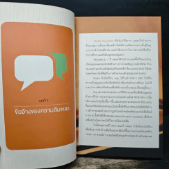 คิดจะไปดวงจันทร์ อย่าหยุดแค่ปากซอย - รวิศ หาญอุตสาหะ รูปที่ 8