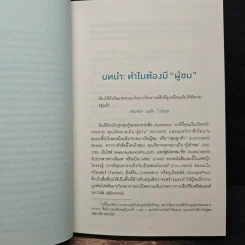 Audience เปลี่ยนจากแค่รู้จัก เป็นรักและบอกต่อ - Jeffry K. Rohrs (เจฟฟรีย์ เค โรห์ส), เขมลักษณ์ ดีประวัติ รูปที่ 8
