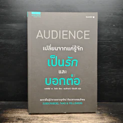 Audience เปลี่ยนจากแค่รู้จัก เป็นรักและบอกต่อ - Jeffry K. Rohrs (เจฟฟรีย์ เค โรห์ส), เขมลักษณ์ ดีประวัติ รูปที่ 1