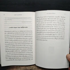 ความไว้ใจ กลยุทธ์สู่ความสำเร็จขั้นสูงสุด - Stephen M.R. Covey รูปที่ 10