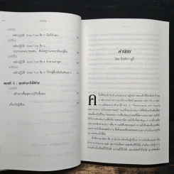 ความไว้ใจ กลยุทธ์สู่ความสำเร็จขั้นสูงสุด - Stephen M.R. Covey รูปที่ 8