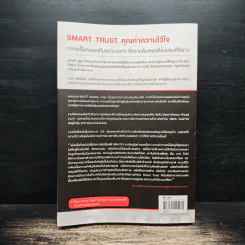 ความไว้ใจ กลยุทธ์สู่ความสำเร็จขั้นสูงสุด - Stephen M.R. Covey รูปที่ 2