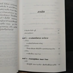 ความไว้ใจ กลยุทธ์สู่ความสำเร็จขั้นสูงสุด - Stephen M.R. Covey รูปที่ 7