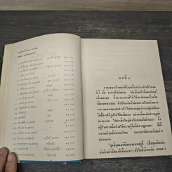 สายรุ้ง 2 เล่มจบ - ทมยันตี รูปที่ 6
