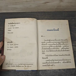 ตราบดินสิ้นฟ้า 2 เล่มจบ - อาริตา รูปที่ 6