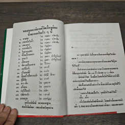 สงครามสวาท 3 เล่มจบ - พัดชา รูปที่ 6