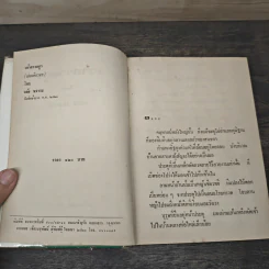 เจ้าสาวอสูร - วลัย นวาระ รูปที่ 6