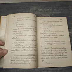 หนึ่งนุช - บุษยมาส รูปที่ 7