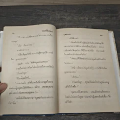สนเทห์เสน่หา เล่มเดียวจบ - บุษยมาส รูปที่ 7