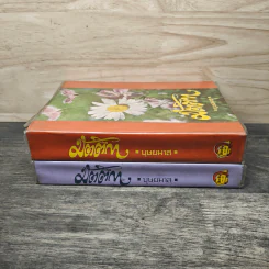 มัตติกา เล่ม 1-2 - บุษยมาส รูปที่ 3