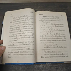 หงส์เหิน 2 เล่มจบ - บุษยมาส รูปที่ 7