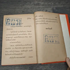 ผู้ดีเถื่อน 2 เล่มจบ - เสนีย์ รูปที่ 8