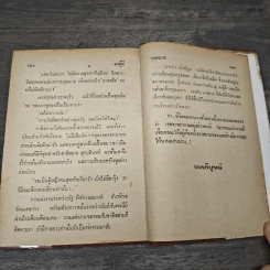 ดงผู้ดี 2 เล่มจบ - บุษยมาส รูปที่ 8