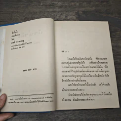 ป่าน้ำผึ้ง - จามรี พรรณชมพู รูปที่ 6