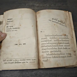 หมอกมธุรส - วลัย นวาระ รูปที่ 6