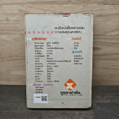 พรายสายรุ้ง เล่ม 1 - เพ็ญแข วงศ์สง่า รูปที่ 5