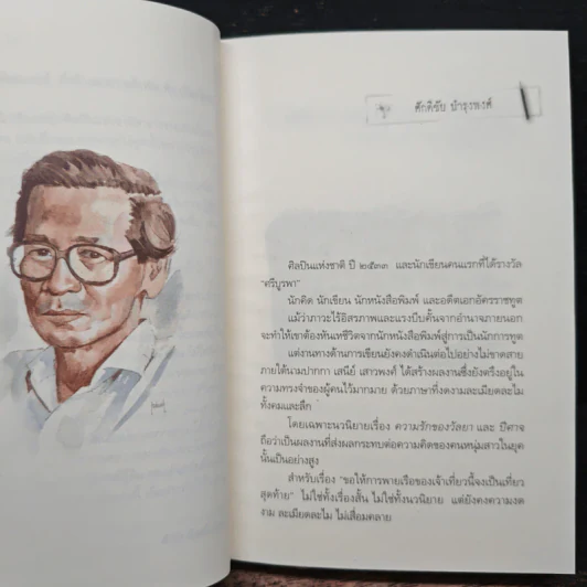 ใจประทับใจ Centre Point of The Soul รูปที่ 8