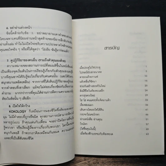 ถอดรหัสใจ KOKOLOGY 2 - ทาดาฮิโกะ นากาโอะ รูปที่ 7