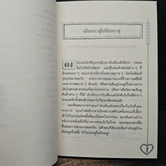 ถอดรหัสใจ KOKOLOGY 2 - ทาดาฮิโกะ นากาโอะ รูปที่ 9