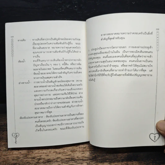 ถอดรหัสใจ KOKOLOGY 2 - ทาดาฮิโกะ นากาโอะ รูปที่ 10