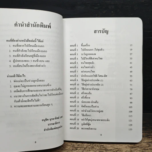 แฉชีวิตนักเรียนนอก - อนุชิต (เตร) มุรธาทิพย์ รูปที่ 7