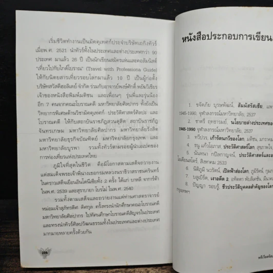 พรีเวียตรัสเซีย - ไพรัตน์ สูงกิจบูลย์ (จิระรัสมิ์ มนตรีมนัส) รูปที่ 9