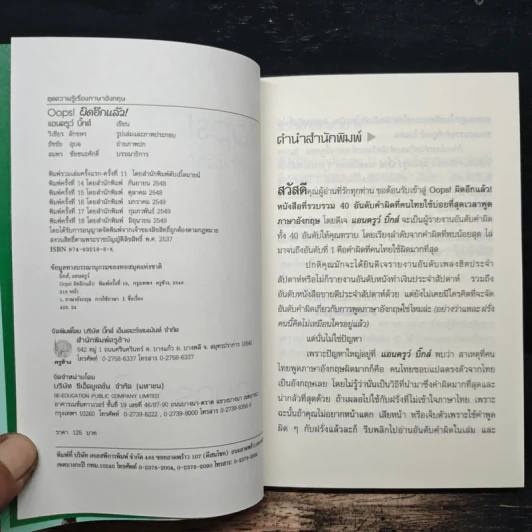 Oops! ผิดอีกแล้ว! - แอนดรูว์ บิ๊กส์ รูปที่ 6