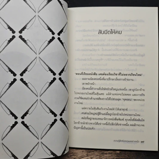 ความรู้สึกคือเหตุผลอย่างหนึ่ง - หนุ่มเมืองจันท์ รูปที่ 8