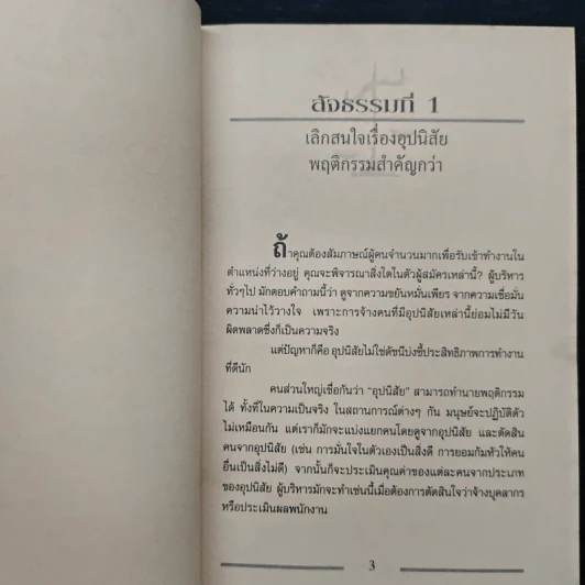 เคล็ด (ไม่) ลับกับการบริหาร ฅ คน ไม่มีสิ่งใดเหนือกว่าสัจธรรมนี้ - สตีเฟ่น พี. ร็อบบิ้นส์ รูปที่ 9