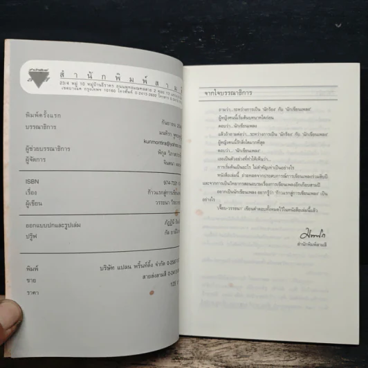 ก้าวแรกสู่การเขียนเพลง - วรรธนา วีรยวรรธน รูปที่ 6