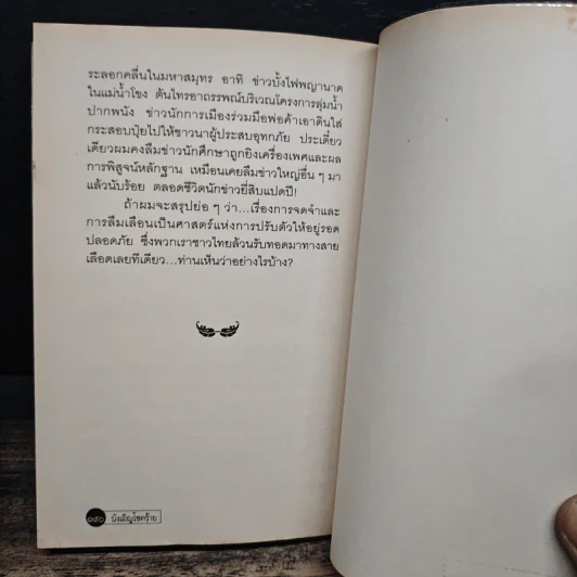คาร์บูธเซล - จำลอง ฝั่งชลจิตร รูปที่ 11