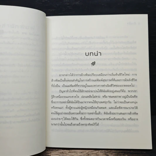 ล้างพิษ ฟื้นสุขภาพและพลังแห่งชีวิต - เพเนโลป ซาช รูปที่ 8