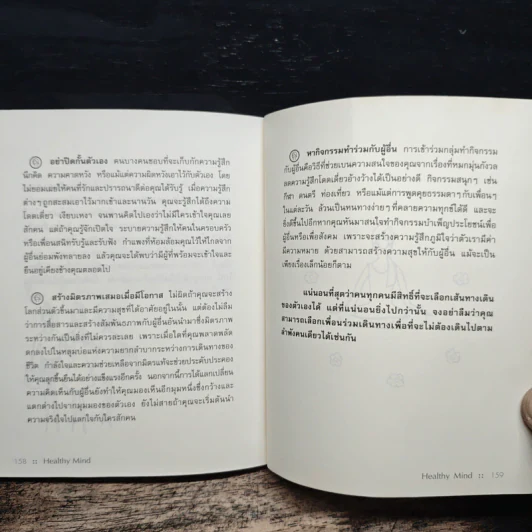 Healthy Mind จุดพลังใจให้ชีวิตเป็นสุข รูปที่ 10