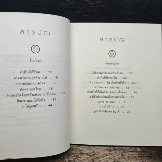 Healthy Mind จุดพลังใจให้ชีวิตเป็นสุข รูปที่ 7