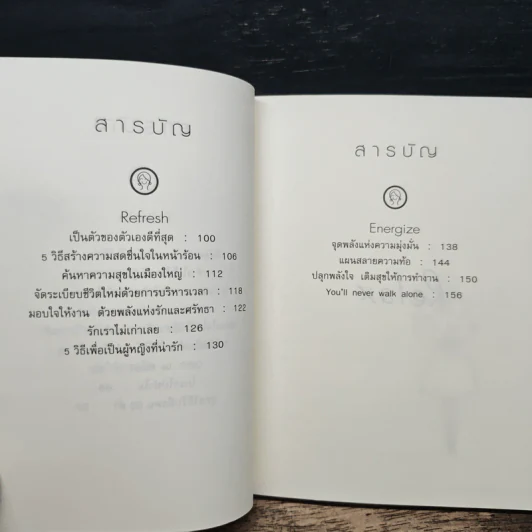 Healthy Mind จุดพลังใจให้ชีวิตเป็นสุข รูปที่ 8