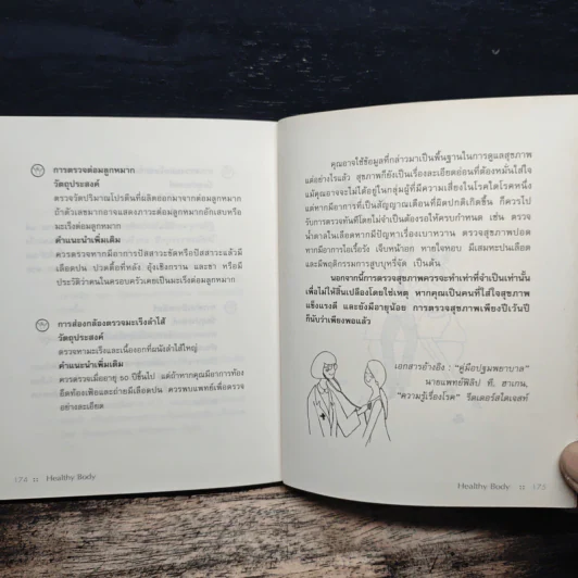 สุขภาพดีด้วยวิธีเรียบง่าย Healthy Body รูปที่ 10