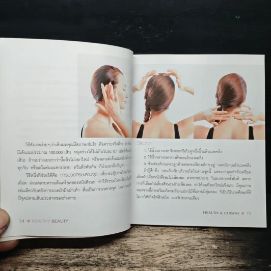 Healthy Beauty สวยสุขภาพดีจากปลายผมจรดปลายเท้า - ใจรัตน์ สมบัติพิบูลย์ รูปที่ 9