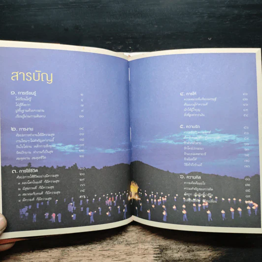 9 เรื่องเพื่อความก้าวหน้า (ปกแข็ง) - ว.วชิรเมธี รูปที่ 7