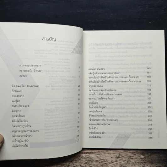 ตรวจภายใน - นิ้วกลม รูปที่ 7