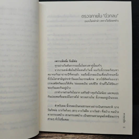 ตรวจภายใน - นิ้วกลม รูปที่ 8