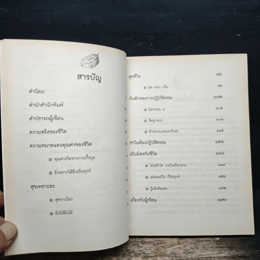 เป็นมิตรกับชีวิต - พระไพศาล วิสาโล รูปที่ 7