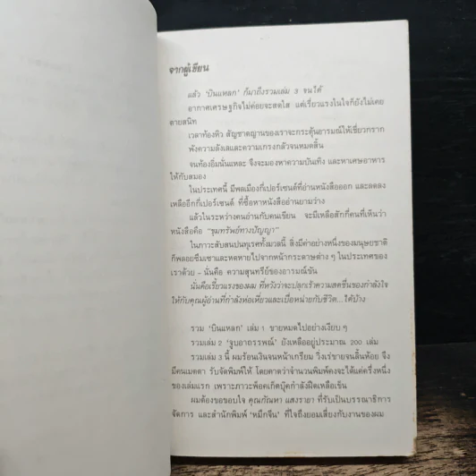 บินแหลก 3 เกือบจบ - อีแร้ง รูปที่ 7