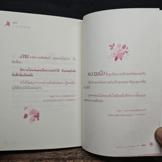 วาทะดังตฤณ ฉบับความรักหลากสี - ดังตฤณ รูปที่ 9