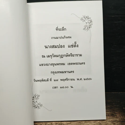 คติธรรมนำชีวิต เล่ม 12 - พระพิพิธธรรมสุนทร รูปที่ 6