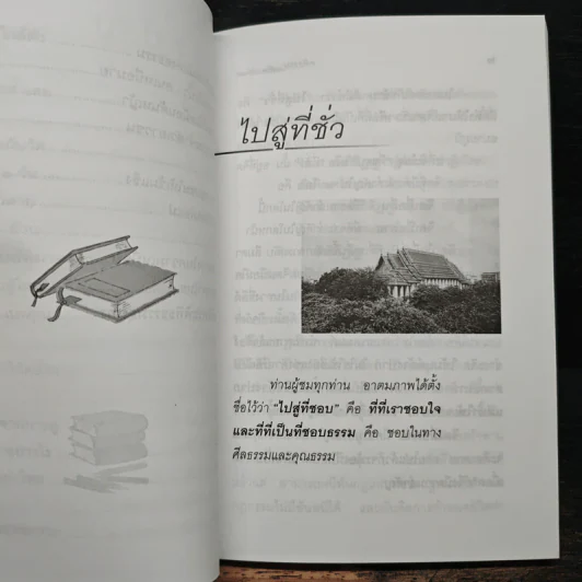 คติธรรมนำชีวิต เล่ม 12 - พระพิพิธธรรมสุนทร รูปที่ 10