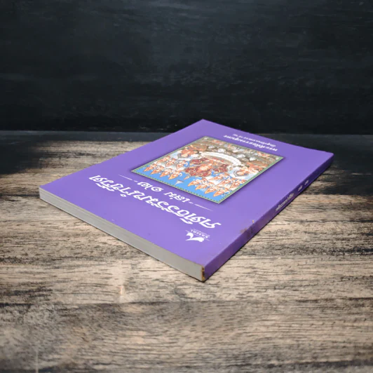 คติธรรมนำชีวิต เล่ม 12 - พระพิพิธธรรมสุนทร รูปที่ 5