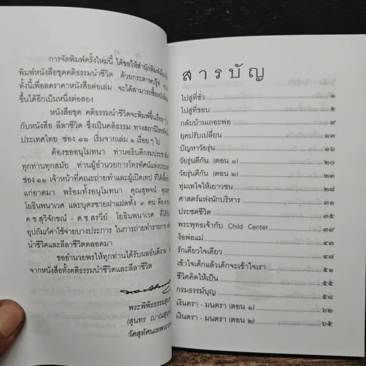 คติธรรมนำชีวิต เล่ม 12 - พระพิพิธธรรมสุนทร รูปที่ 8