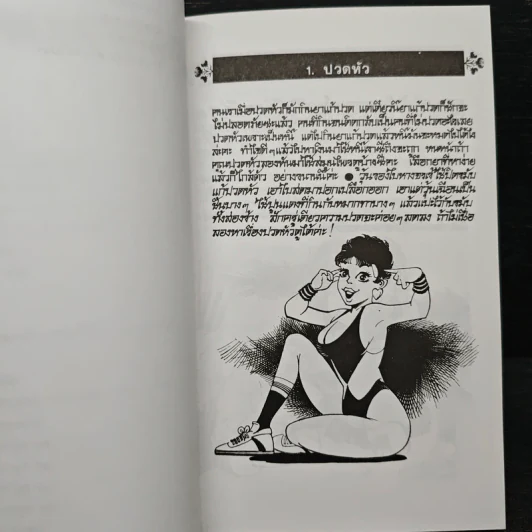 สมุนไรให้คุณค่า ชุดที่ 4 - จุก เบี้ยวสกุล รูปที่ 12
