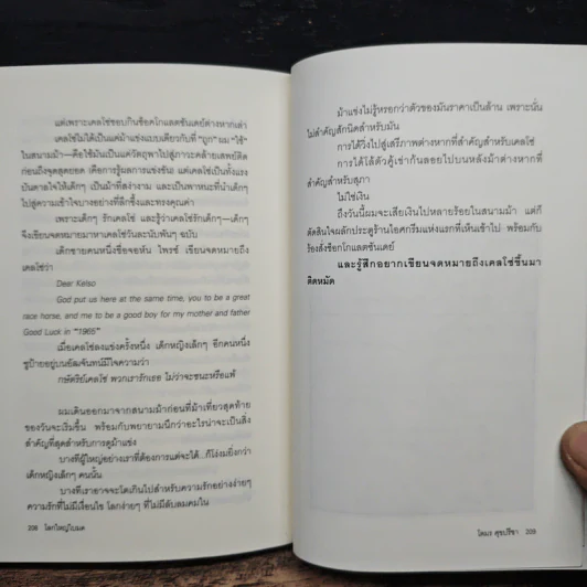 โลกใหญ่ใบมด - โตมร ศุขปรีชา รูปที่ 10