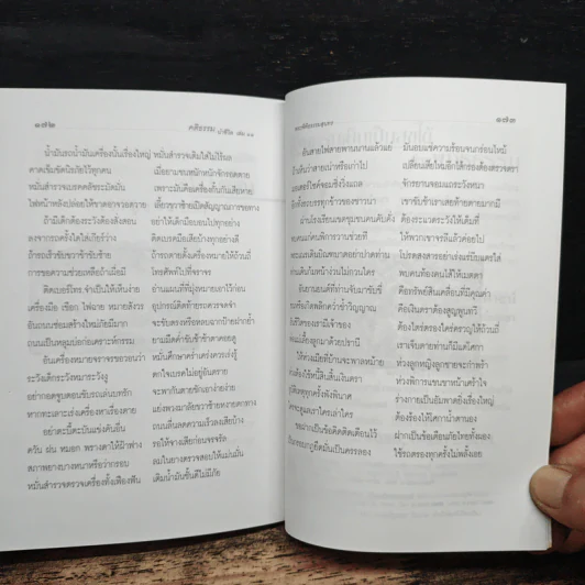 คติธรรมนำชีวิต เล่ม 11 - พระพิพิธธรรมสุนทร รูปที่ 10